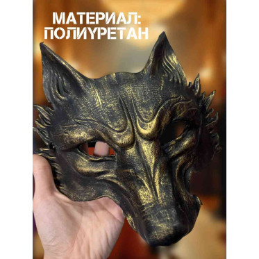 Маска Волк Венецианский